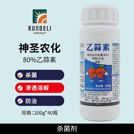 【神圣農(nóng)化】乙蒜素80% 200g 乳油