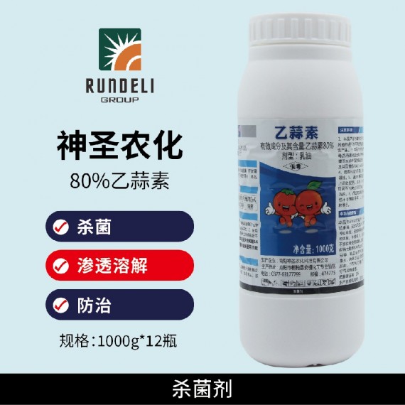 【神圣農(nóng)化】乙蒜素80% 1000g 乳油