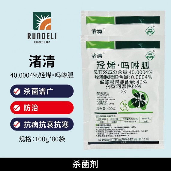 【渚清】40.0004%羥烯·嗎啉胍 100g 可濕性粉劑