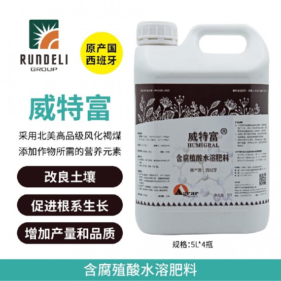【威特富】含腐殖酸水溶肥料 5L 水劑 西班牙進(jìn)口