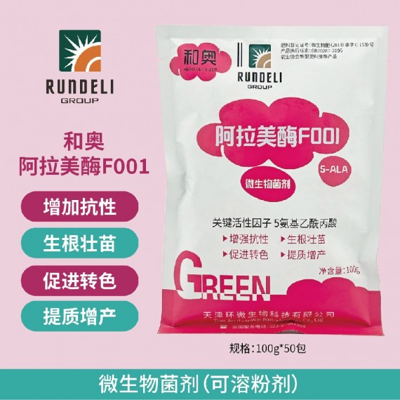 【阿拉美酶】關(guān)鍵活性因子5氨基乙酰丙酸 100g 可溶粉劑