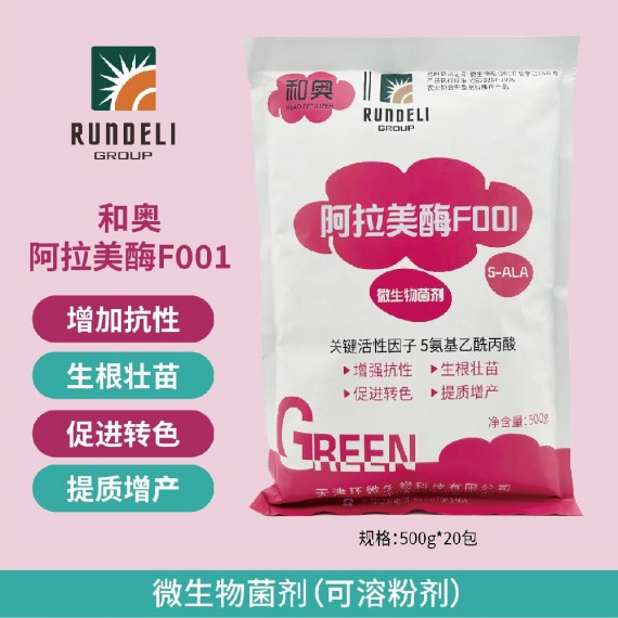 【阿拉美酶】關(guān)鍵活性因子5氨基乙酰丙酸 500g 可溶粉劑