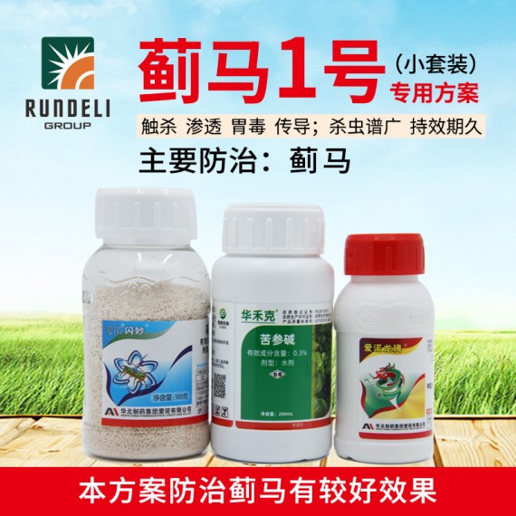 【薊馬1號】專用殺蟲套餐（小套裝）