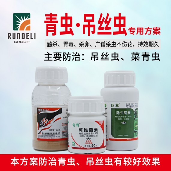 【青蟲·吊絲蟲】專用方案