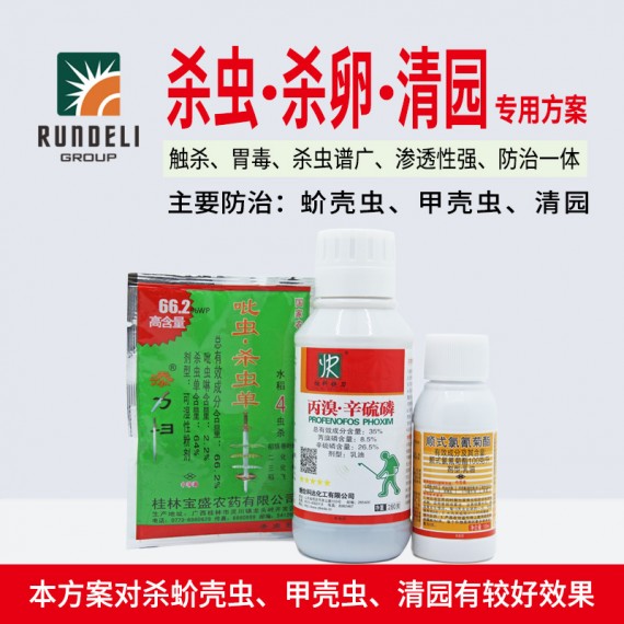 【殺蟲·殺卵·清園】專用方案