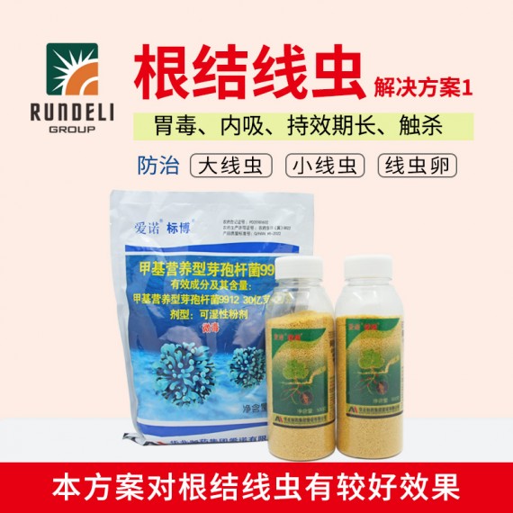 【根結線蟲1#】專用殺蟲套裝