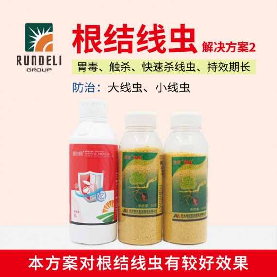 【根結線蟲2#】專用殺蟲套裝