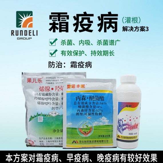 【霜疫病3#】專用殺菌套餐（灌根）