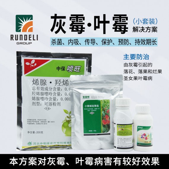 【灰霉·葉霉】專用殺菌套餐（小套裝）