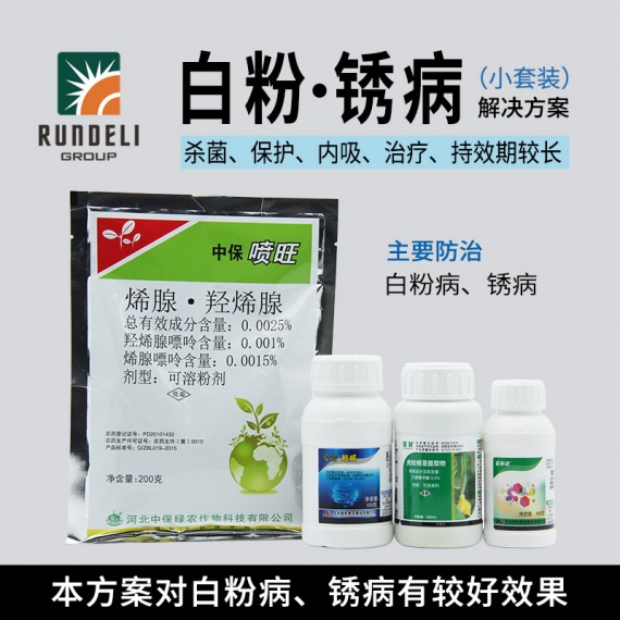 【白粉·銹病】專用殺菌套餐（小套裝）