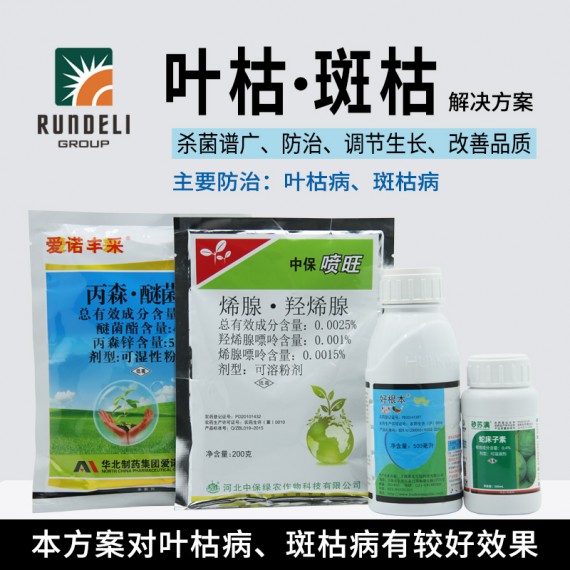 【葉枯·斑枯】專用殺菌套餐