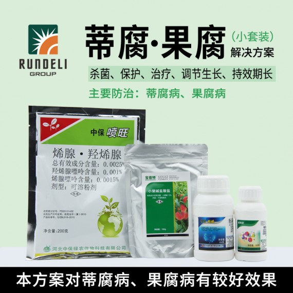 【蒂腐·果腐】專用殺菌套餐（小套裝）
