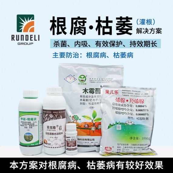 【根腐·枯萎】專用殺菌套餐（灌根）