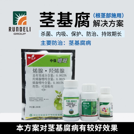 【莖基腐】專用殺菌套餐