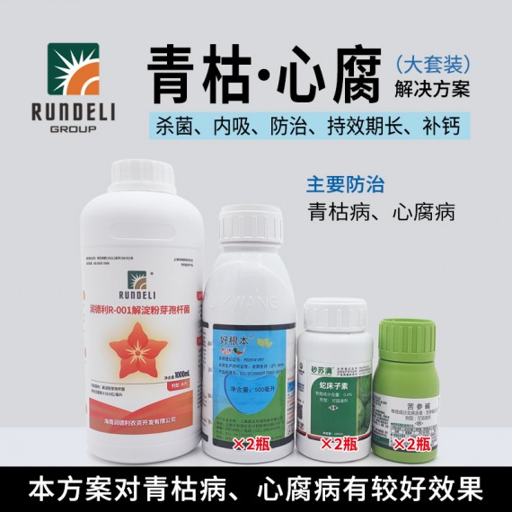 【青枯·心腐】專用殺菌套餐（大套裝）