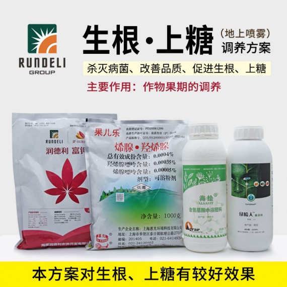 【生根·上糖】專用營養(yǎng)套餐（地上噴霧）