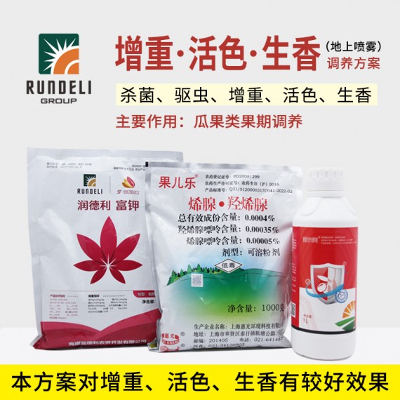 【增重?活色?生香】專用營養(yǎng)套餐（地上噴霧）