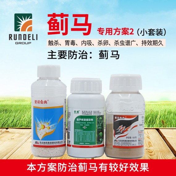 【薊馬2號】專用殺蟲套餐（小套裝）