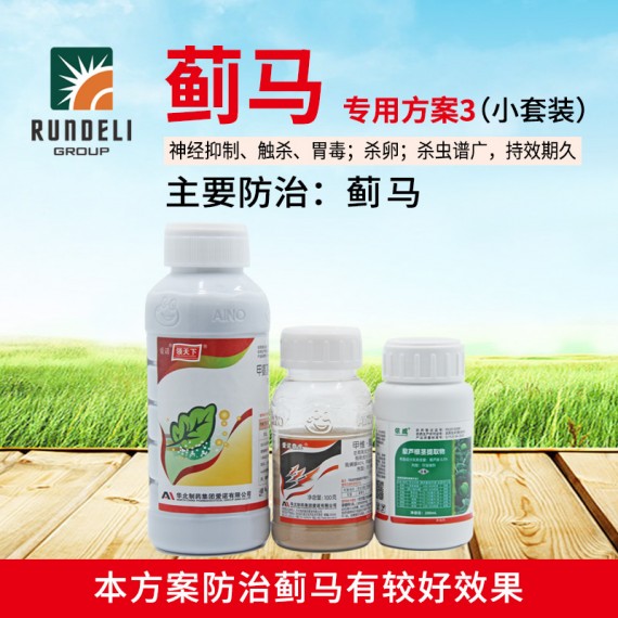 【薊馬3號】專用殺蟲套餐（小套裝）