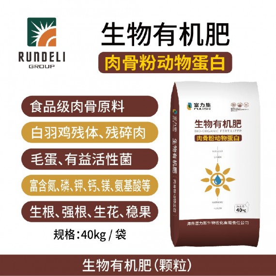 富力施（肉骨粉動(dòng)物蛋白生物）有機(jī)肥