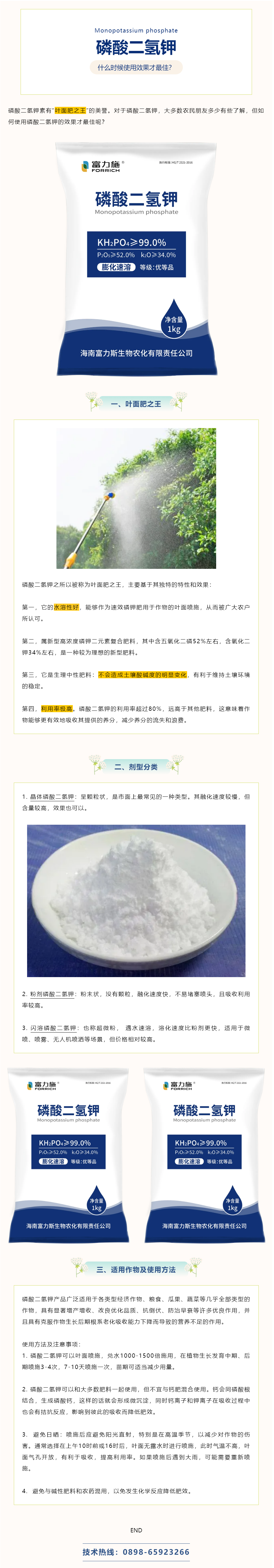 磷酸二氫鉀什么時(shí)候用？怎么用效果才最佳？.png