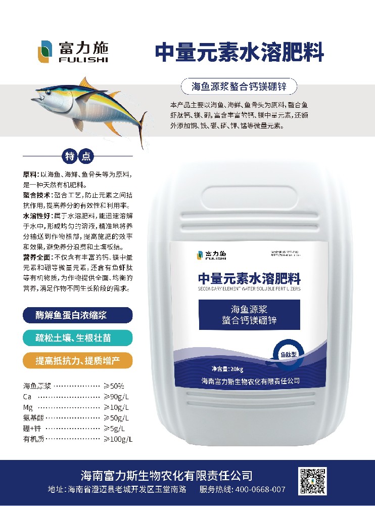 雨季爛根、高溫早衰？海魚螯合鈣鎂硼鋅來救場！